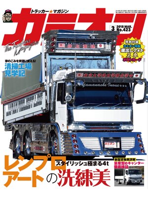 cover image of カミオン: No. 423